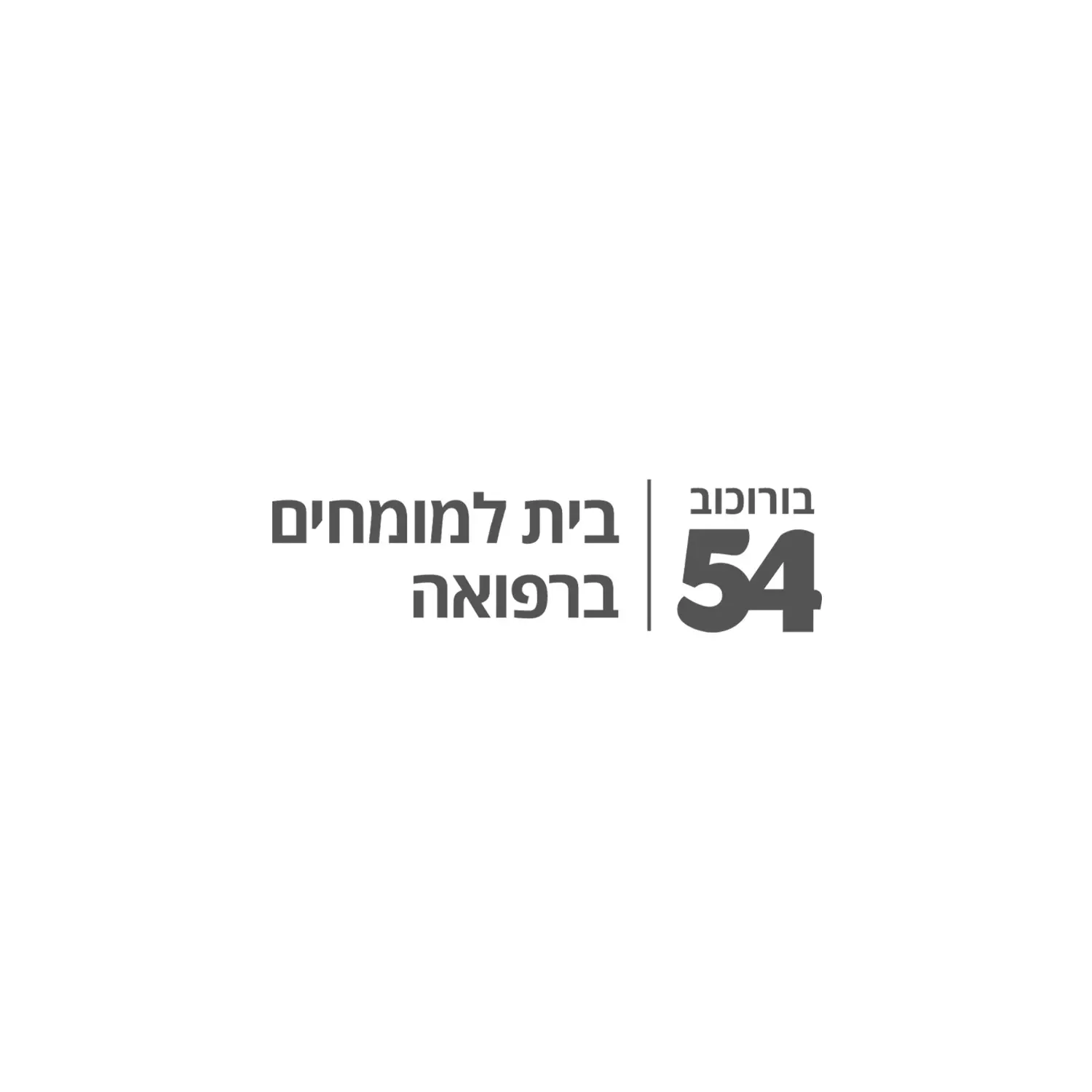 לוגו 54 בית