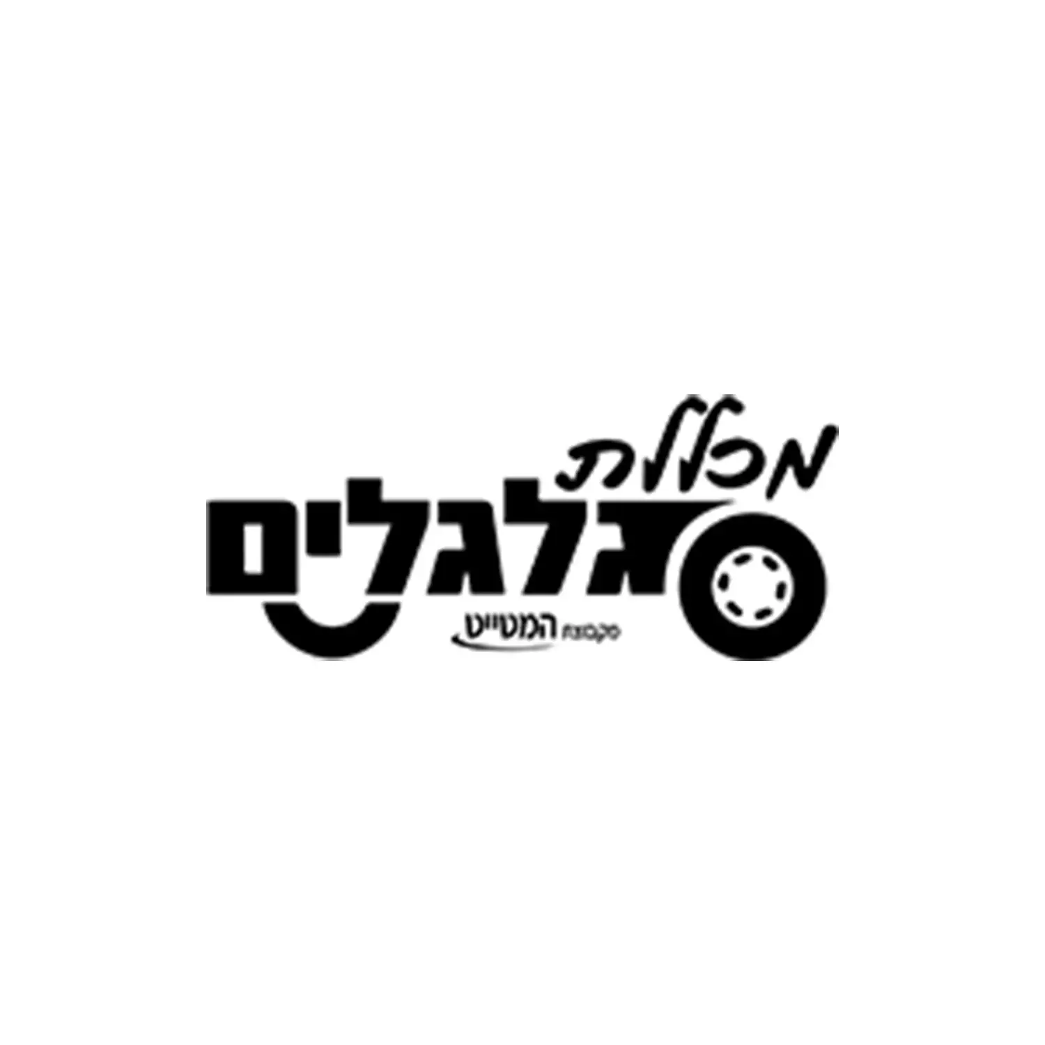 לוגו מכללת גלגלים