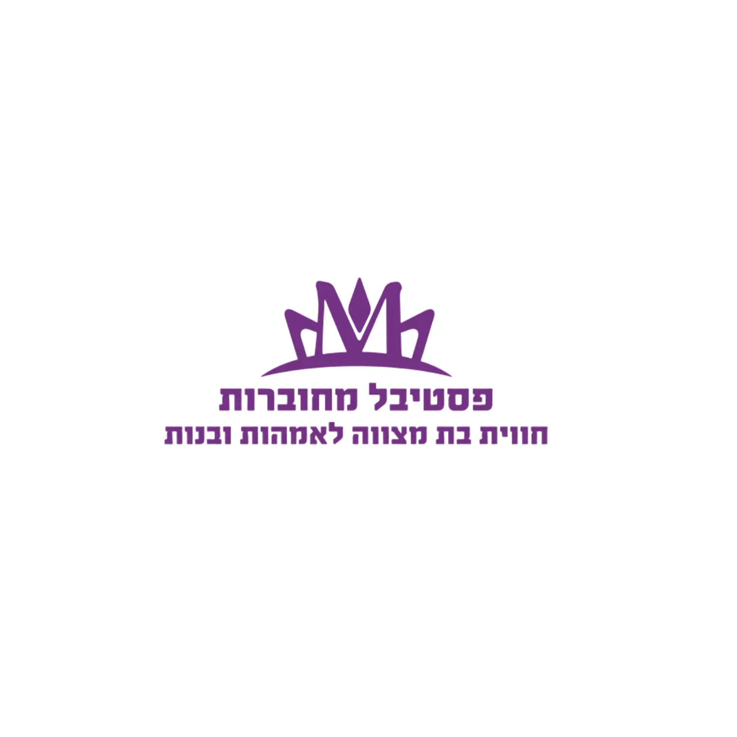לוגו פסטיבל מחוברות